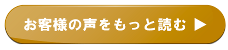 お客様の声をもっと読む