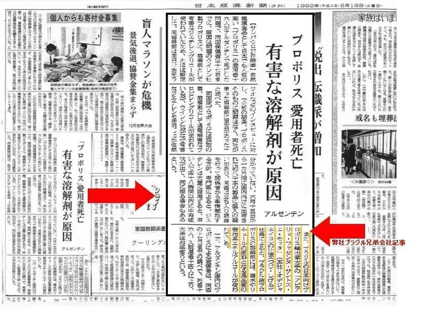 アルゼンチンでの事件の新聞記事