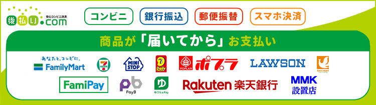 商品が届いてからお支払い 後払い.com