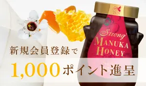 新規会員登録で1,000ポイント進呈