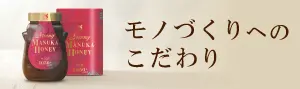 モノづくりへのこだわりを読む
