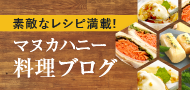 マヌカハニー料理ブログ