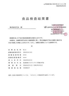 食品検査結果書グリホサート株式会社キューサイ分析研究所No.1