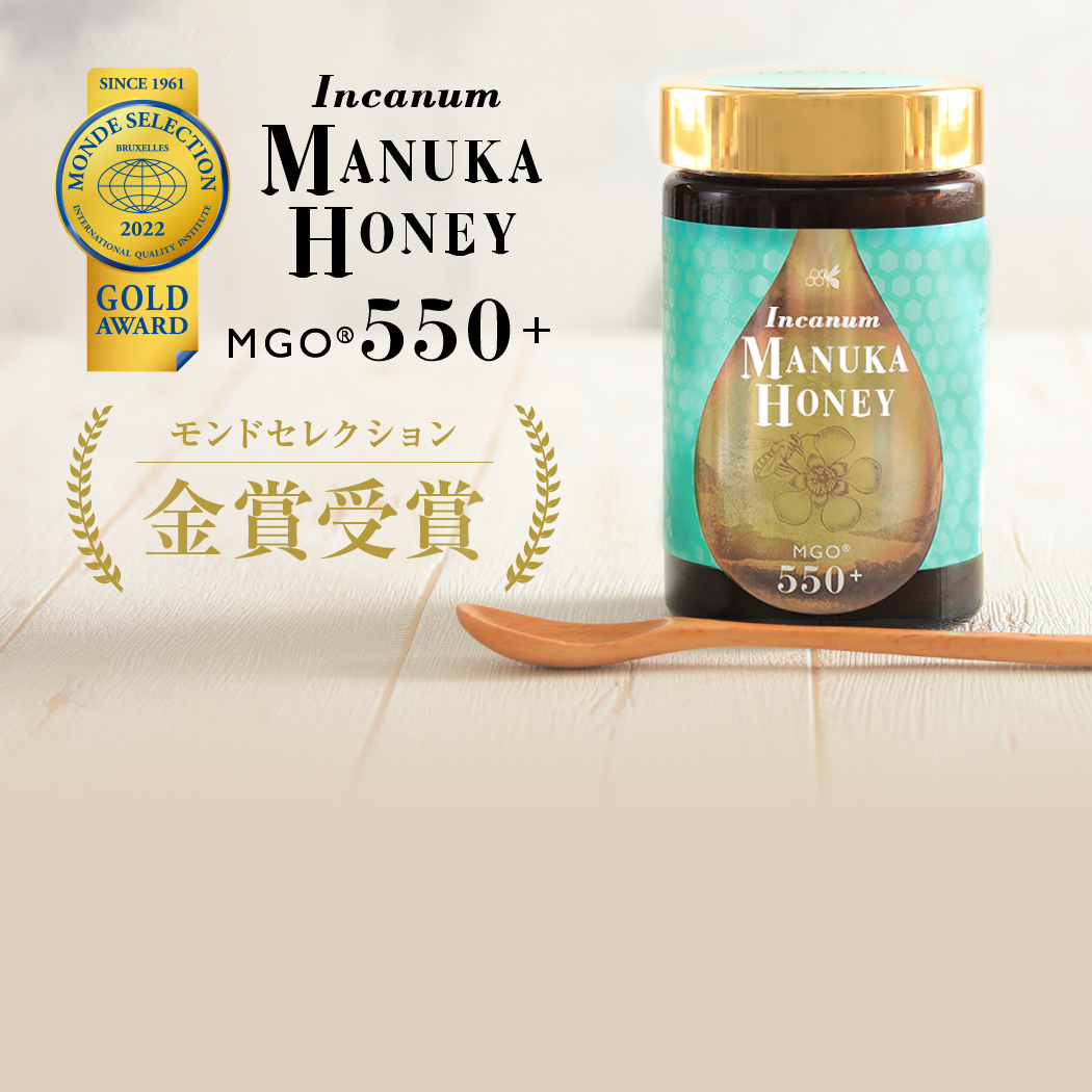 Incanum MANUKA HONEY MGO 550+ モンドセレクション金賞受賞