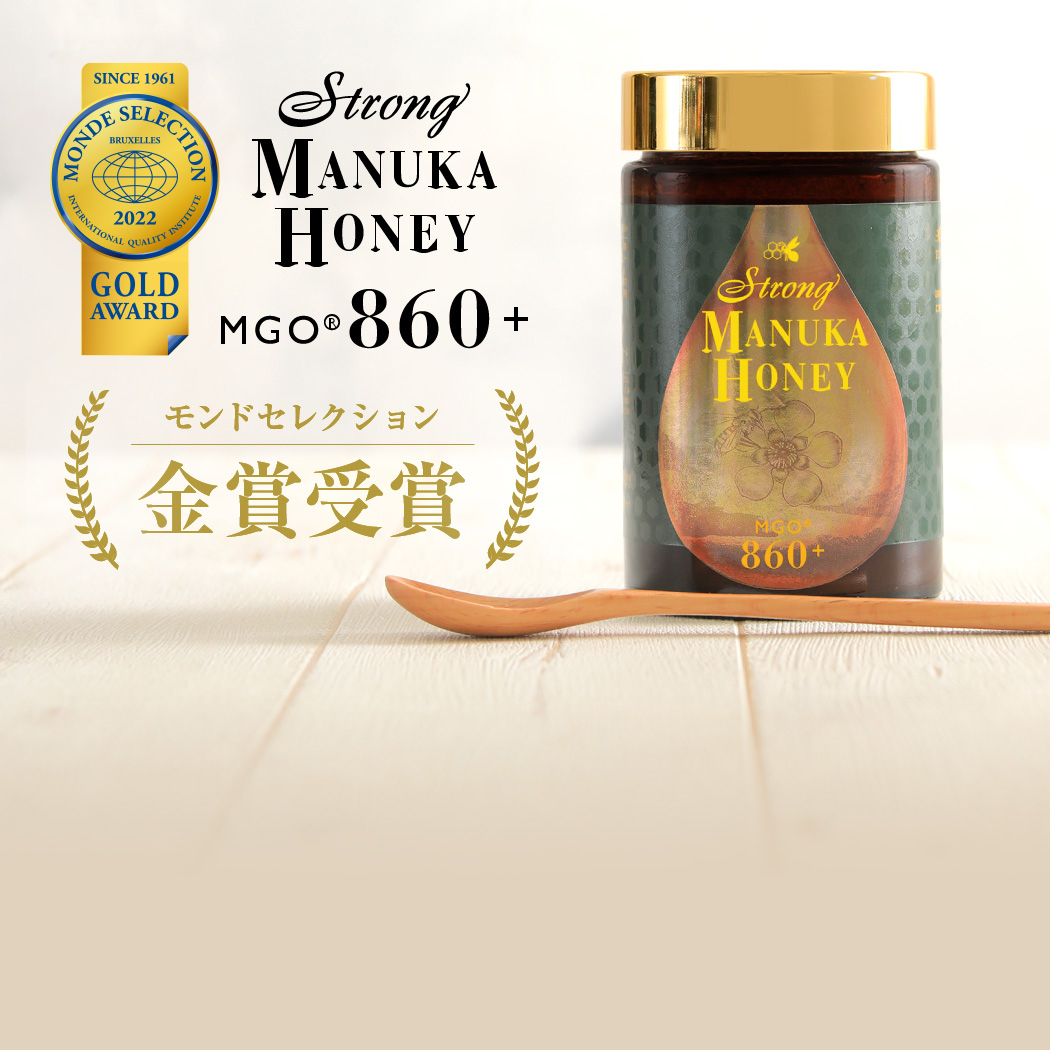 Strong MANUKA HONEY MGO 860+ モンドセレクション金賞受賞