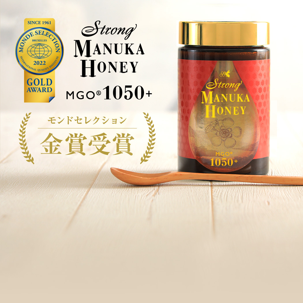 Strong MANUKA HONEY MGO 1050+ モンドセレクション金賞受賞