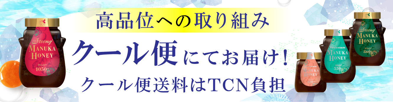 TCN マヌカハニー (ストロングマヌカハニーMGO1050 500g) はちみつ