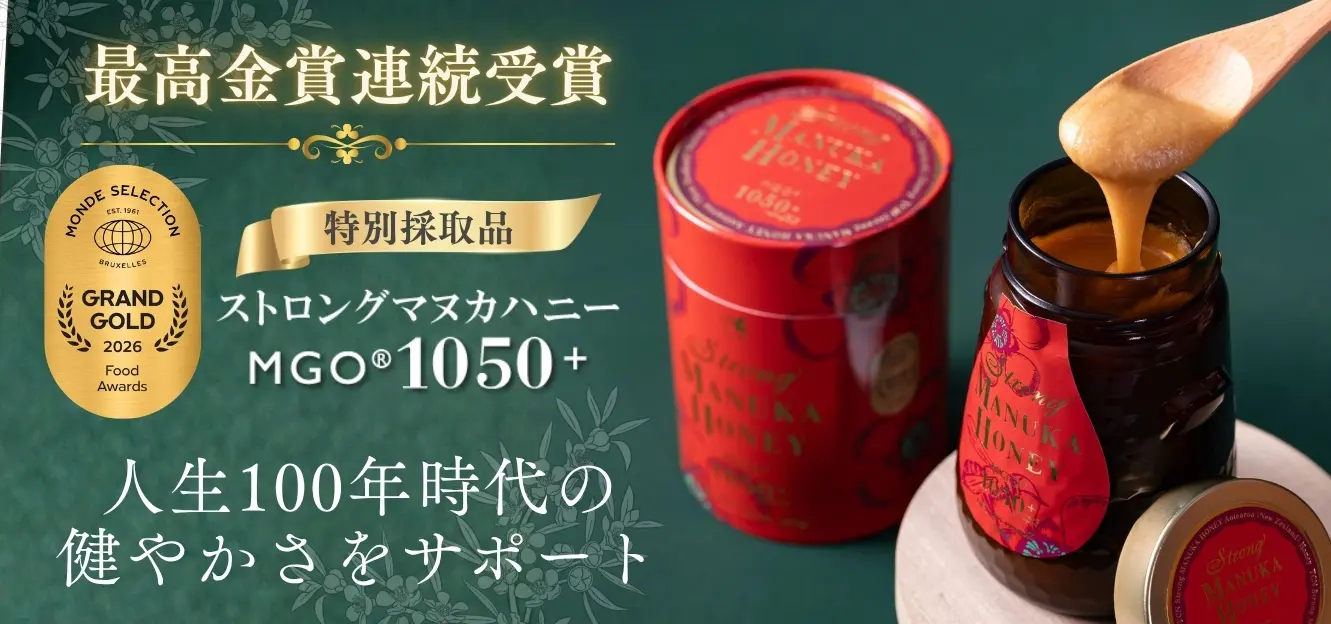 TCN ストロングマヌカハニー MGO®1050+　① ストロングマヌカハニーMGO®1050+｜マヌカハニー販売サイト 通販購入
