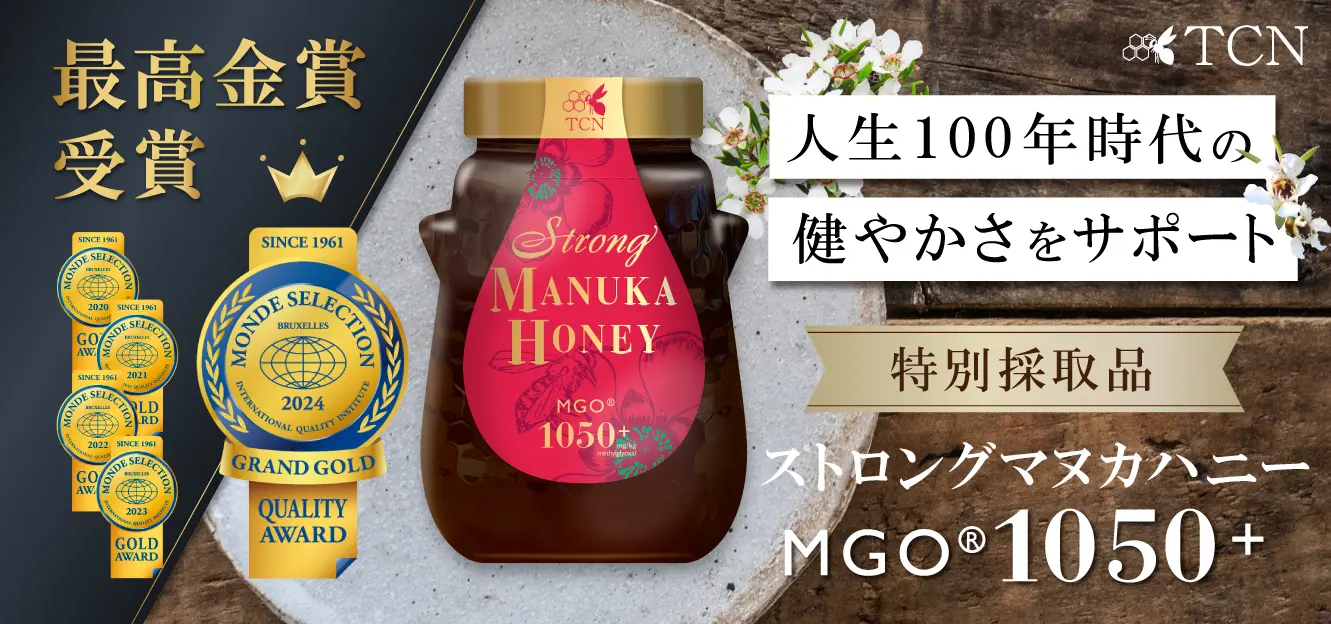 マヌカハニー販売サイト 通販購入ならTCN オンラインショップ マヌカハニー販売サイト 通販購入ならTCN オンラインショップ