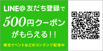 LINE@友達登録で500円クーポンがもらえる！キャンペーンバナー