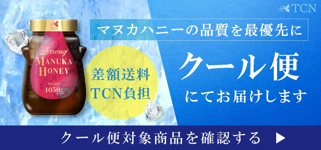 マヌカハニー販売サイト 通販購入ならTCN オンラインショップ マヌカハニー販売サイト 通販購入ならTCN オンラインショップ