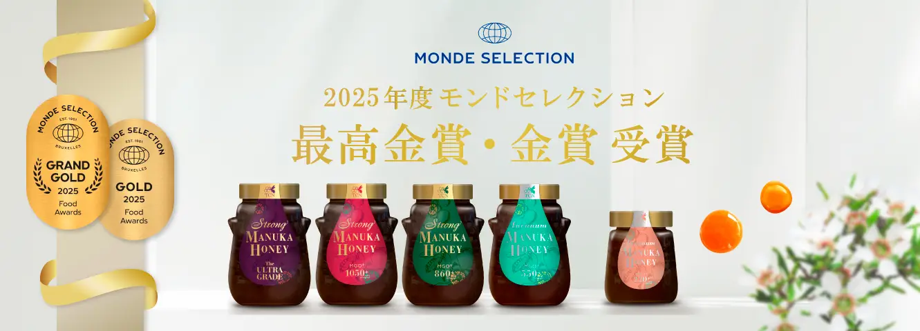2025年度モンドセレクション「最高金賞」「金賞」受賞