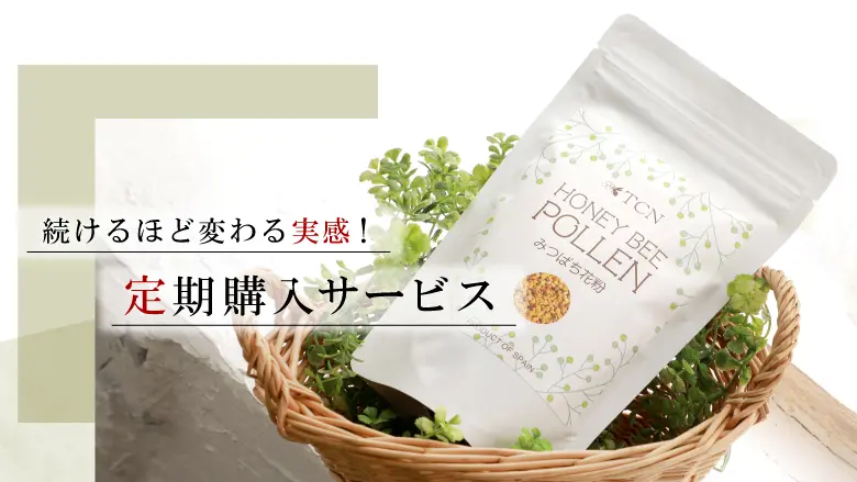 続けるほど実感！定期購入サービス