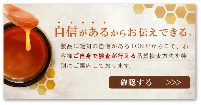 品質検査方法のご案内を確認する