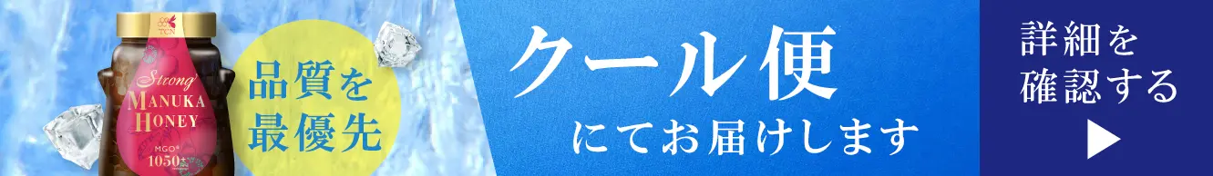 高品位への取り組みクール便にてお届けます