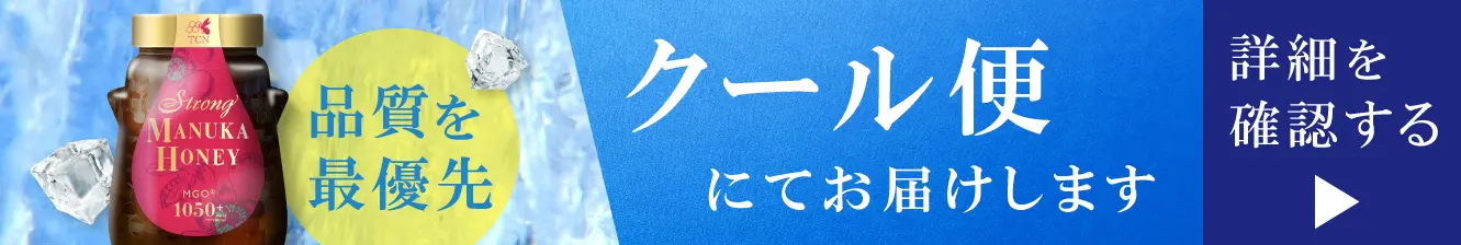 高品位への取り組みクール便にてお届けます