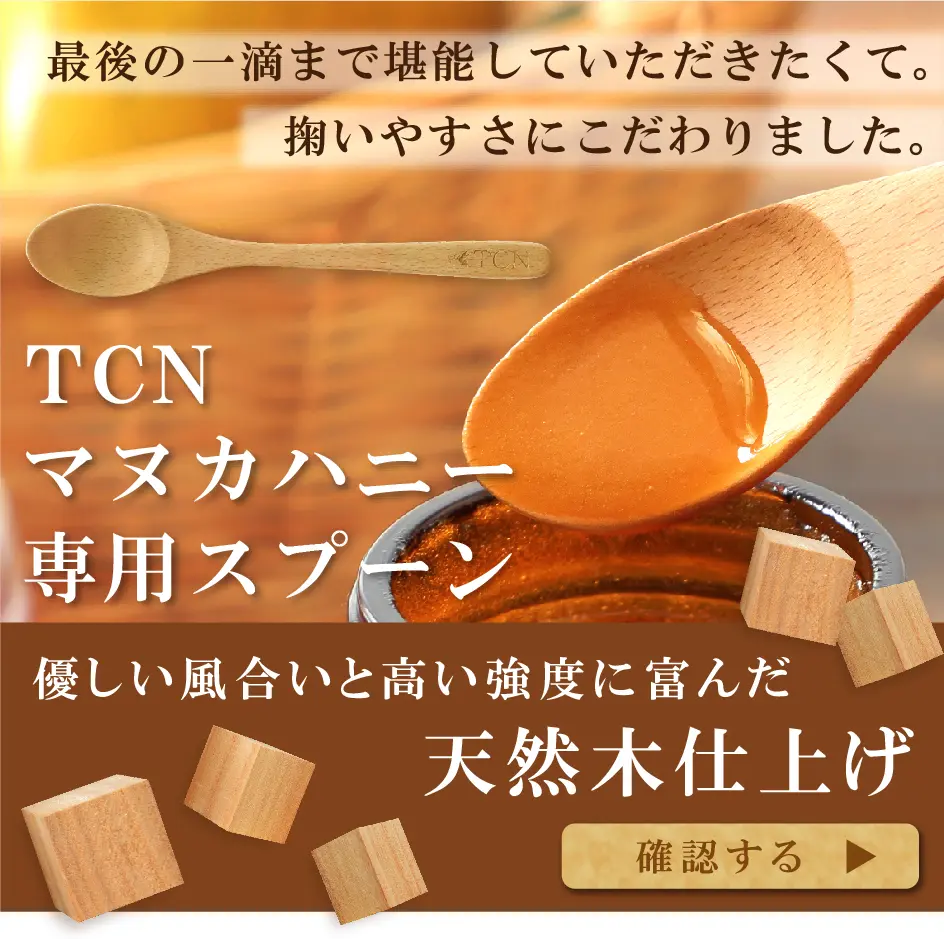 ストロングマヌカハニーMGO®860+|マヌカハニー販売サイト 通販 ストロングマヌカハニーMGO®860+|マヌカハニー販売サイト 通販