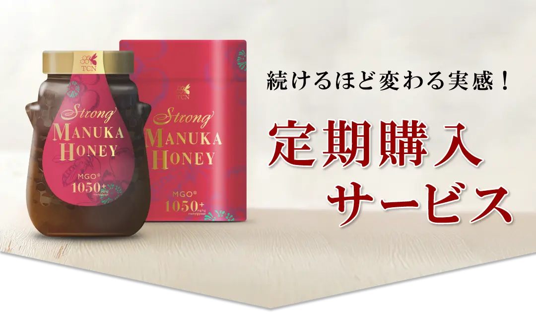 ストロングマヌカハニーMGO®1050+|マヌカハニー販売サイト 通販 ストロングマヌカハニーMGO®1050+|マヌカハニー販売サイト 通販