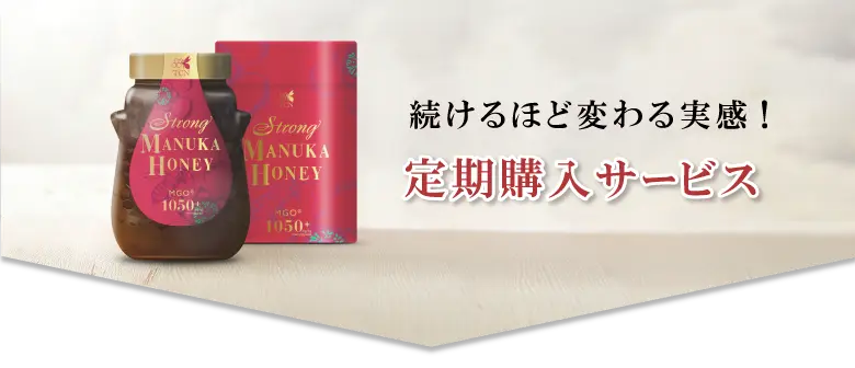 続けるほど実感！定期購入サービス
