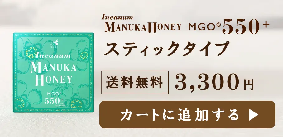 インカナム®マヌカハニーMGO®550+|マヌカハニー販売サイト 通販 インカナム®マヌカハニーMGO®550+|マヌカハニー販売サイト 通販
