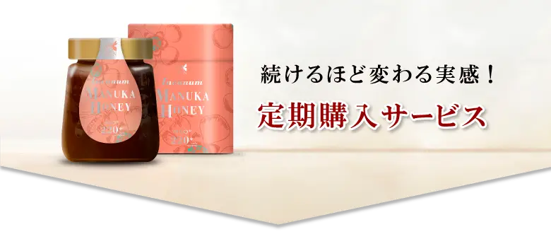 続けるほど実感！定期購入サービス