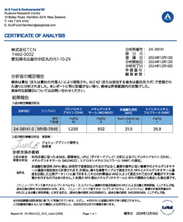 MGO860天然メチルグリオキサール含有量分析試験書画像