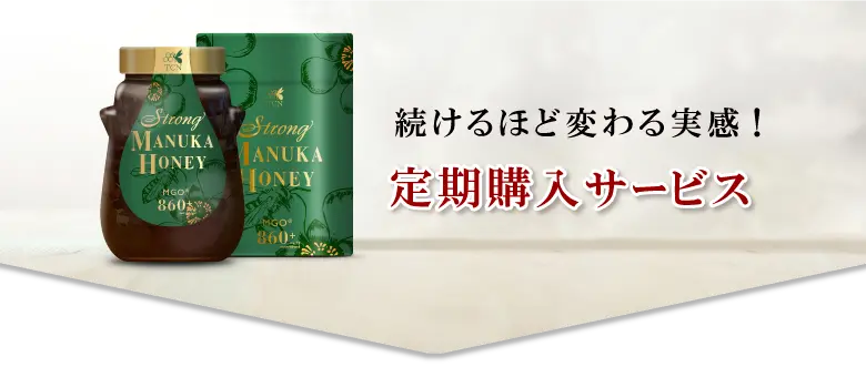 続けるほど実感！定期購入サービス