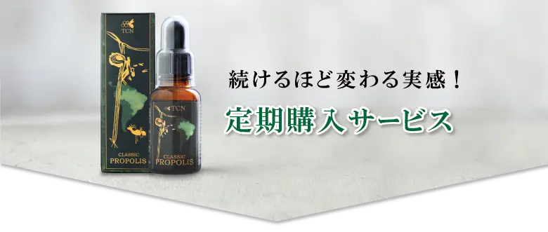 続けるほど実感！定期購入サービス