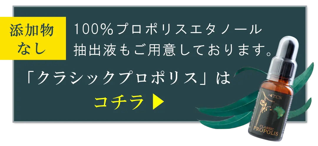 プロポリス30｜マヌカハニー販売サイト 通販購入ならTCN