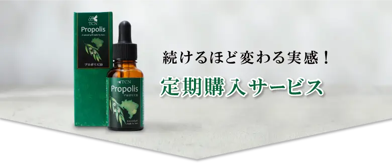 続けるほど実感！定期購入サービス