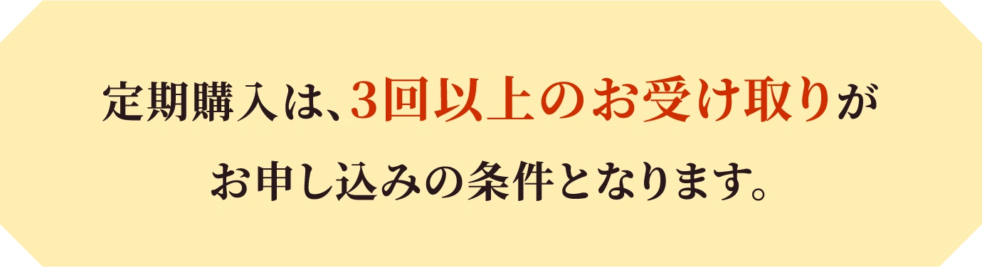 定期購入希望のお客様へ