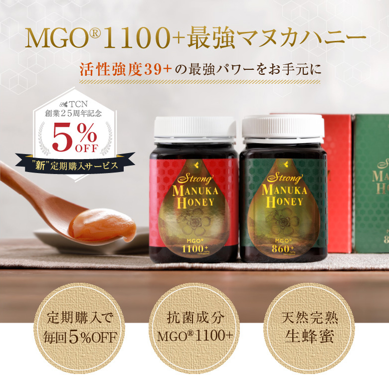 マヌカハニー 定期購入