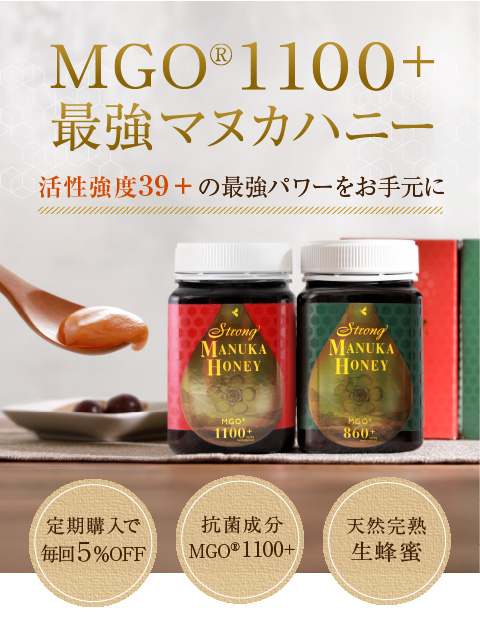 マヌカハニー 定期購入