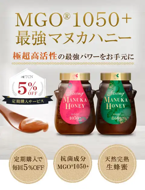 マヌカハニー 定期購入