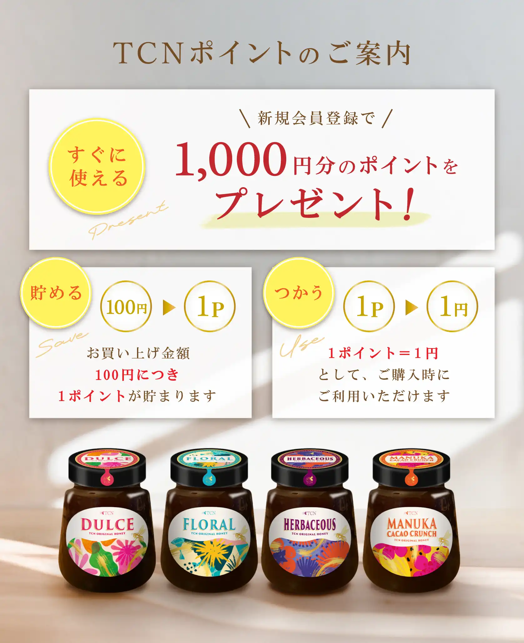 新規会員登録で1,000円分のポイントプレゼント！